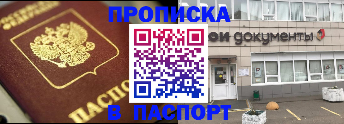 где прописаться в Белебее