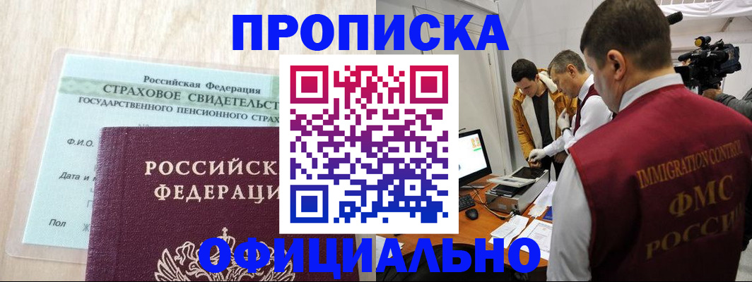 временная регистрация законно в Белебее