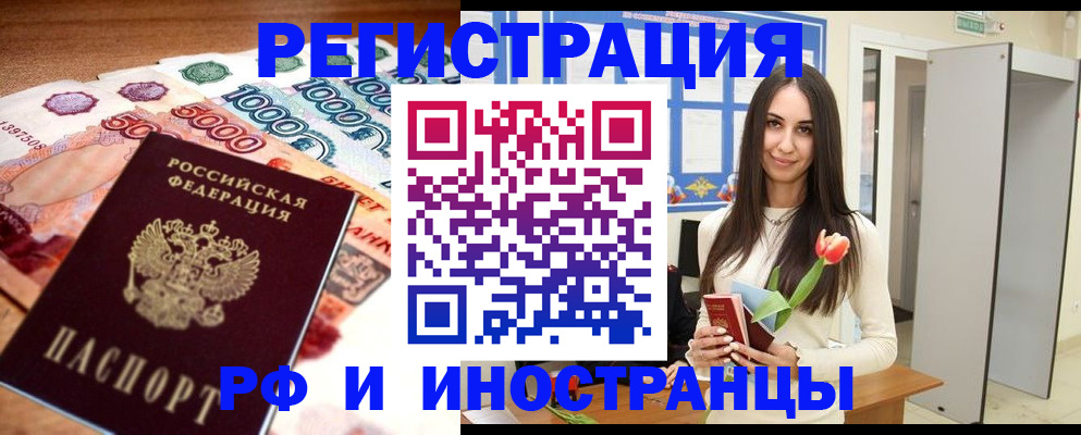 прописка в квартире в Белебее