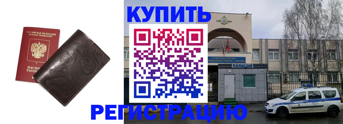 временная регистрация законно в Белебее